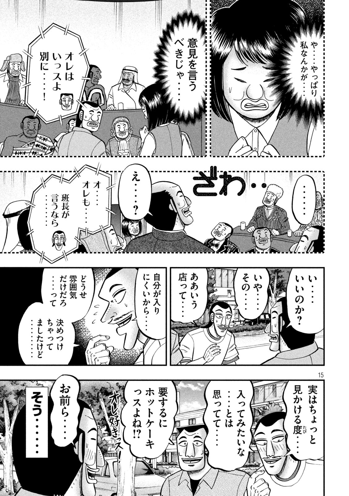 1日外出録ハンチョウ 第77話 - Page 15