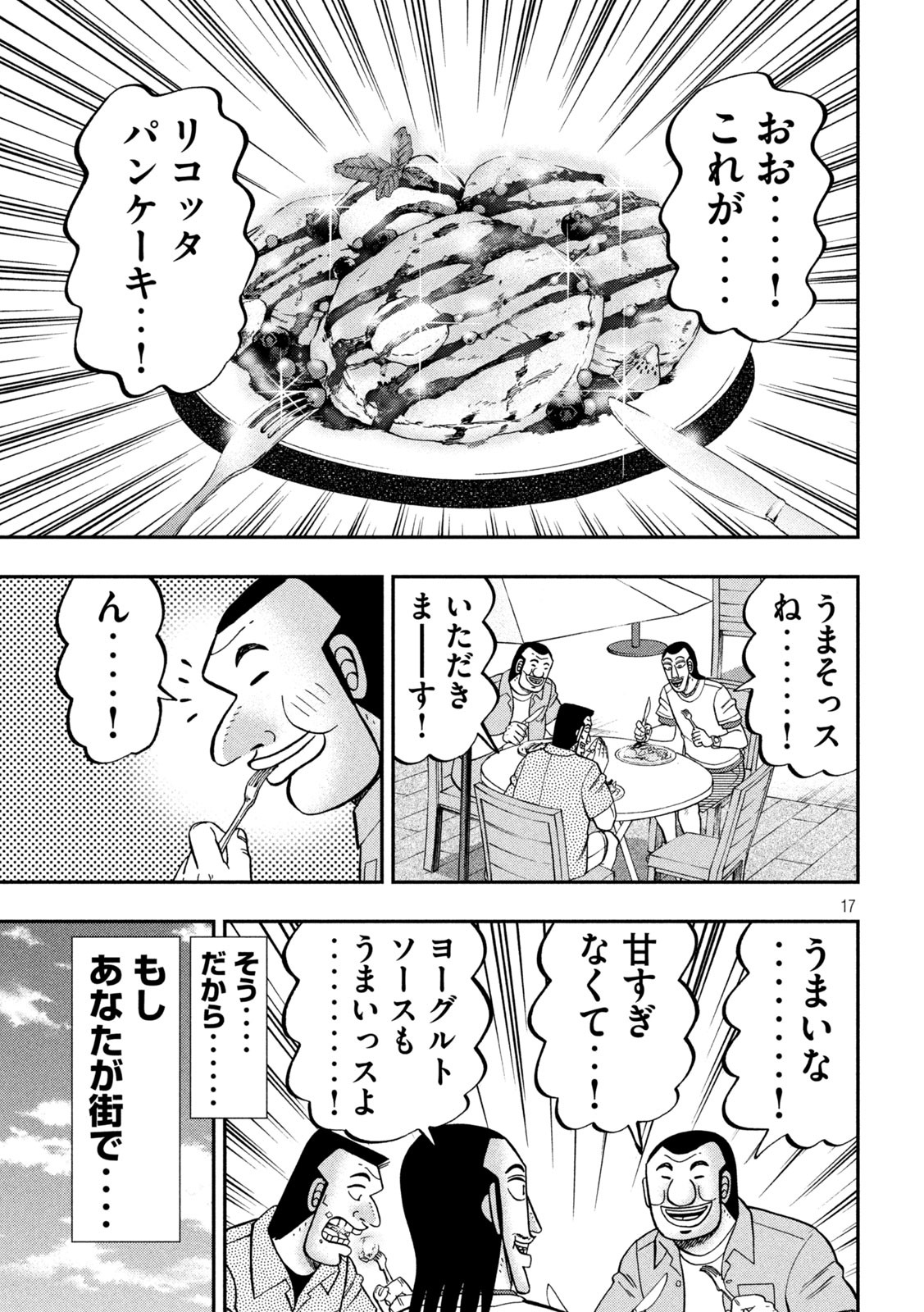 1日外出録ハンチョウ 第77話 - Page 17