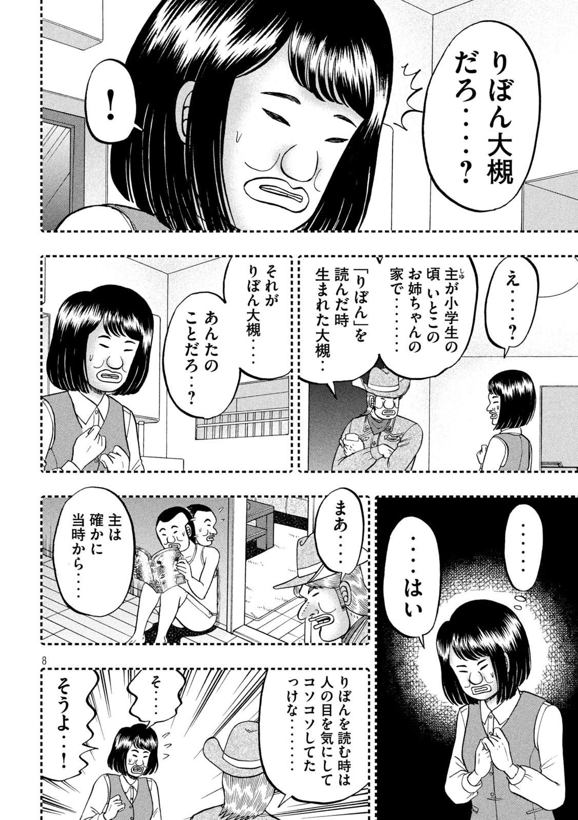 1日外出録ハンチョウ 第77話 - Page 8