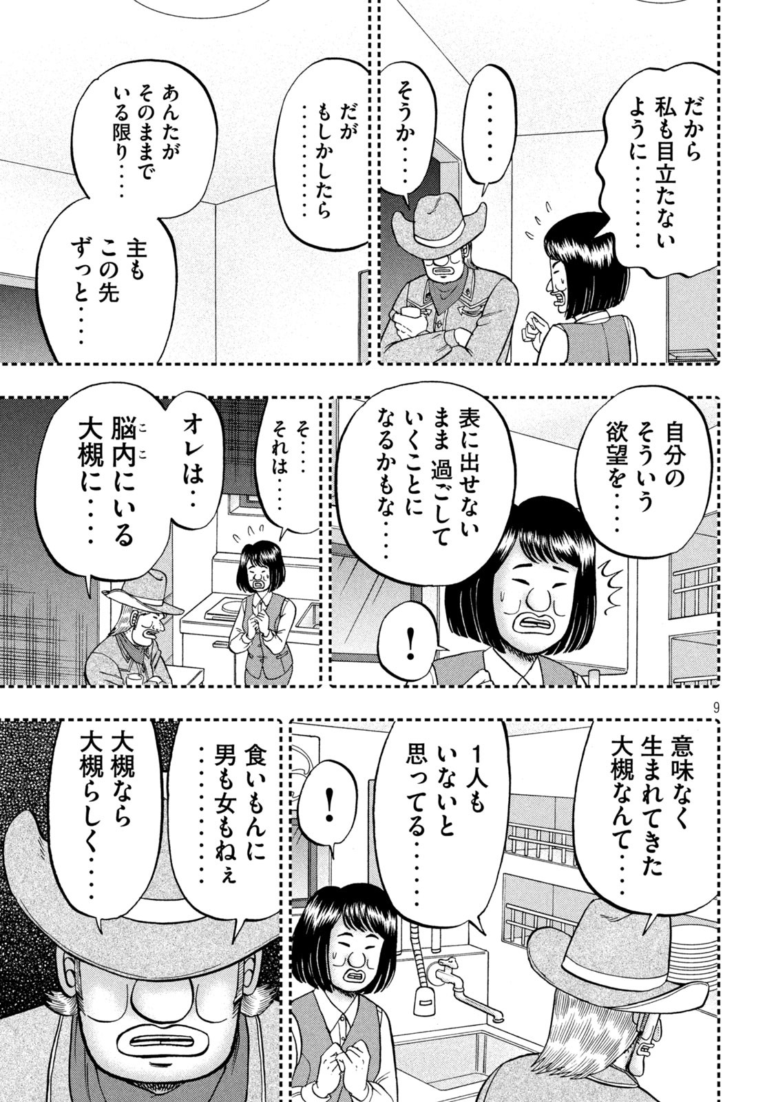 1日外出録ハンチョウ 第77話 - Page 9