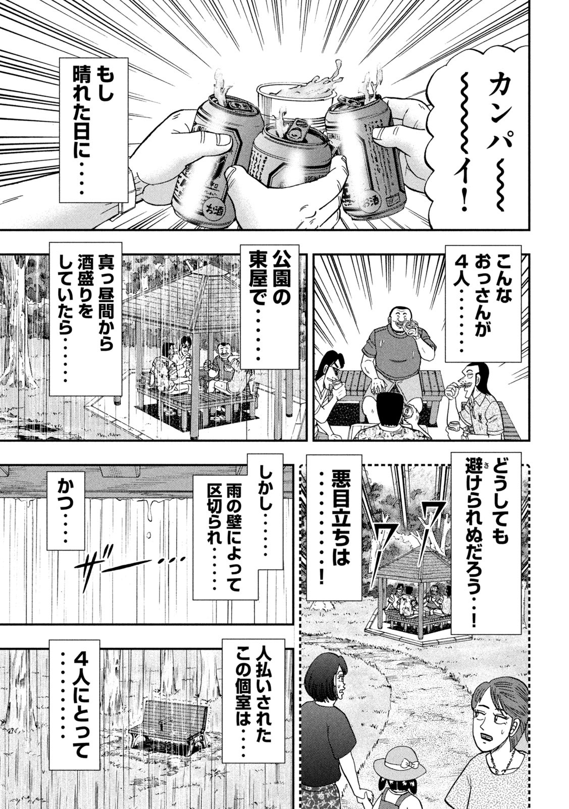 1日外出録ハンチョウ 第78話 - Page 12