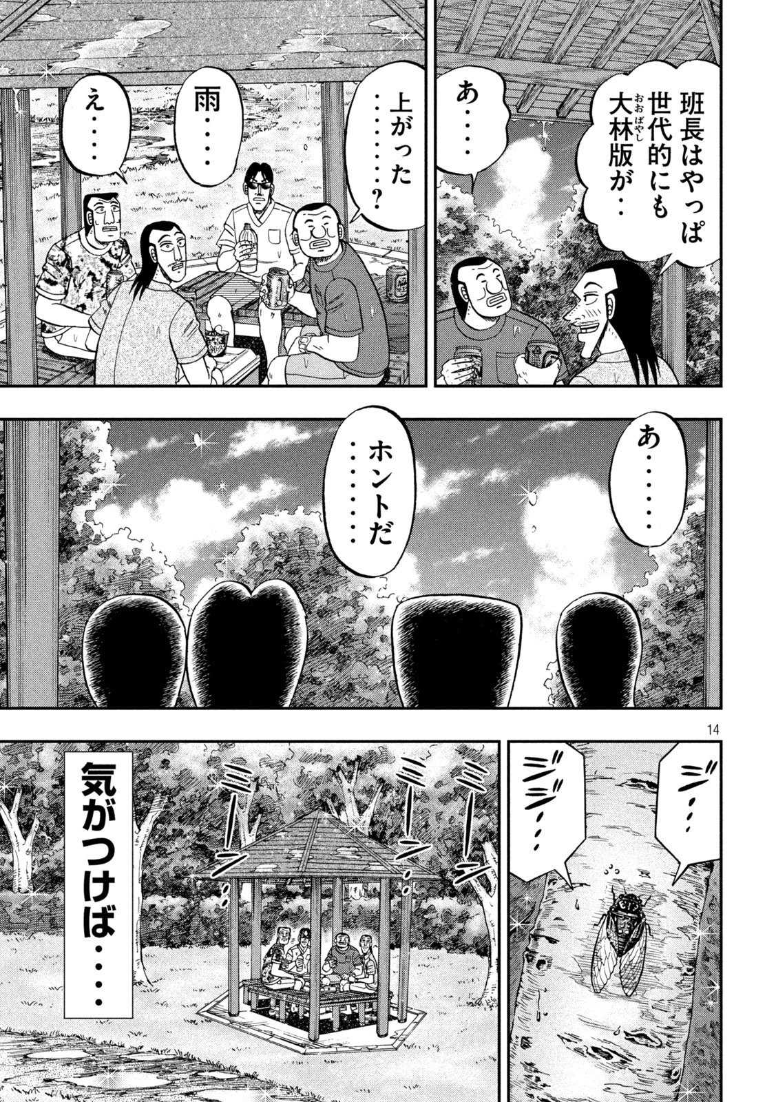 1日外出録ハンチョウ 第78話 - Page 14