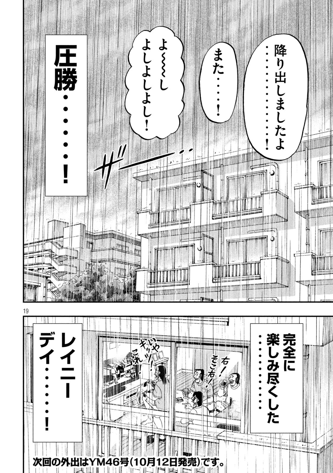 1日外出録ハンチョウ 第78話 - Page 19