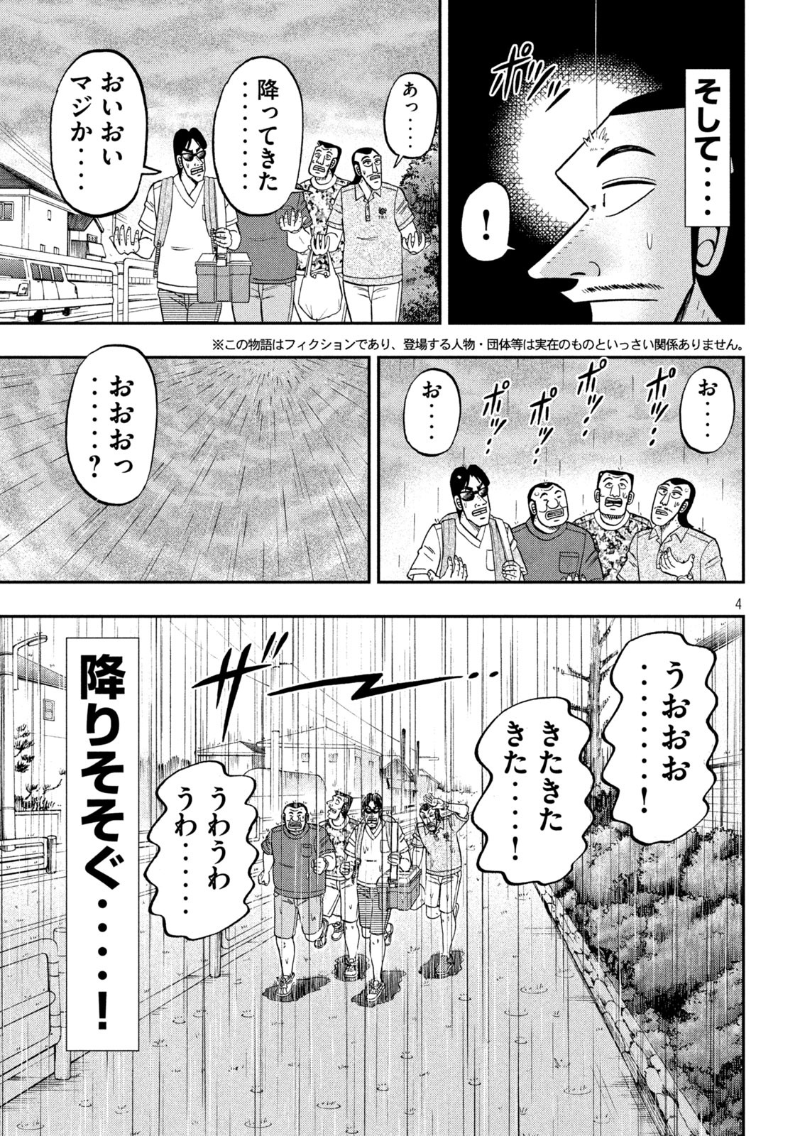 1日外出録ハンチョウ 第78話 - Page 4