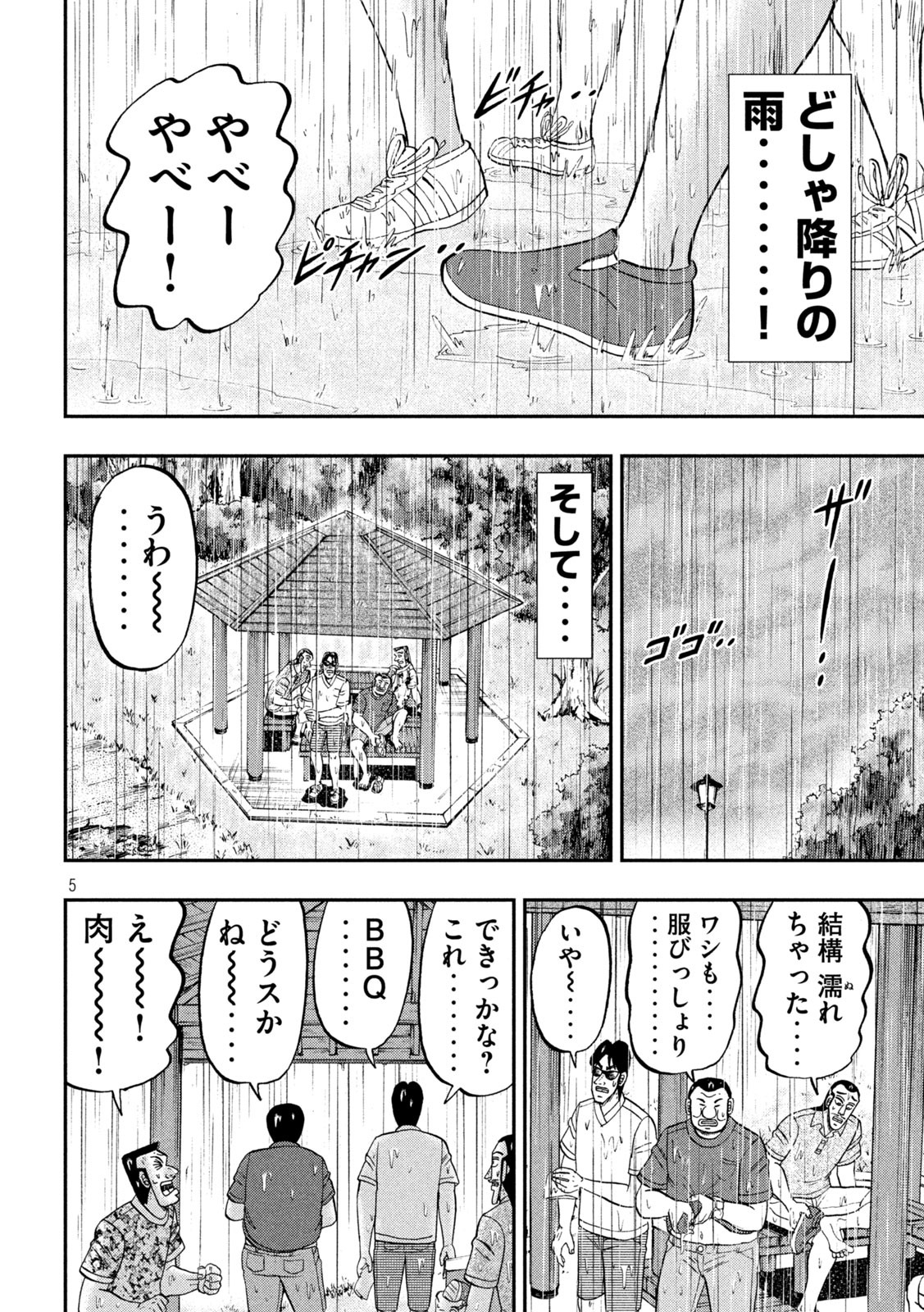 1日外出録ハンチョウ 第78話 - Page 5