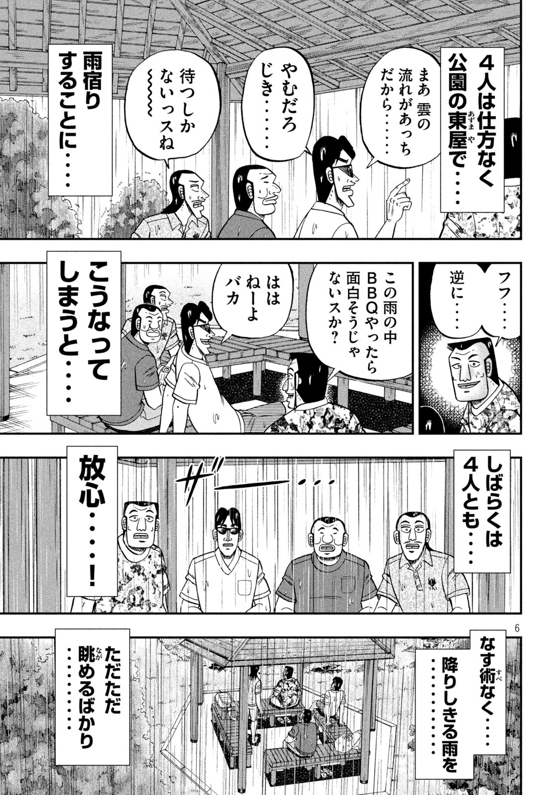 1日外出録ハンチョウ 第78話 - Page 6