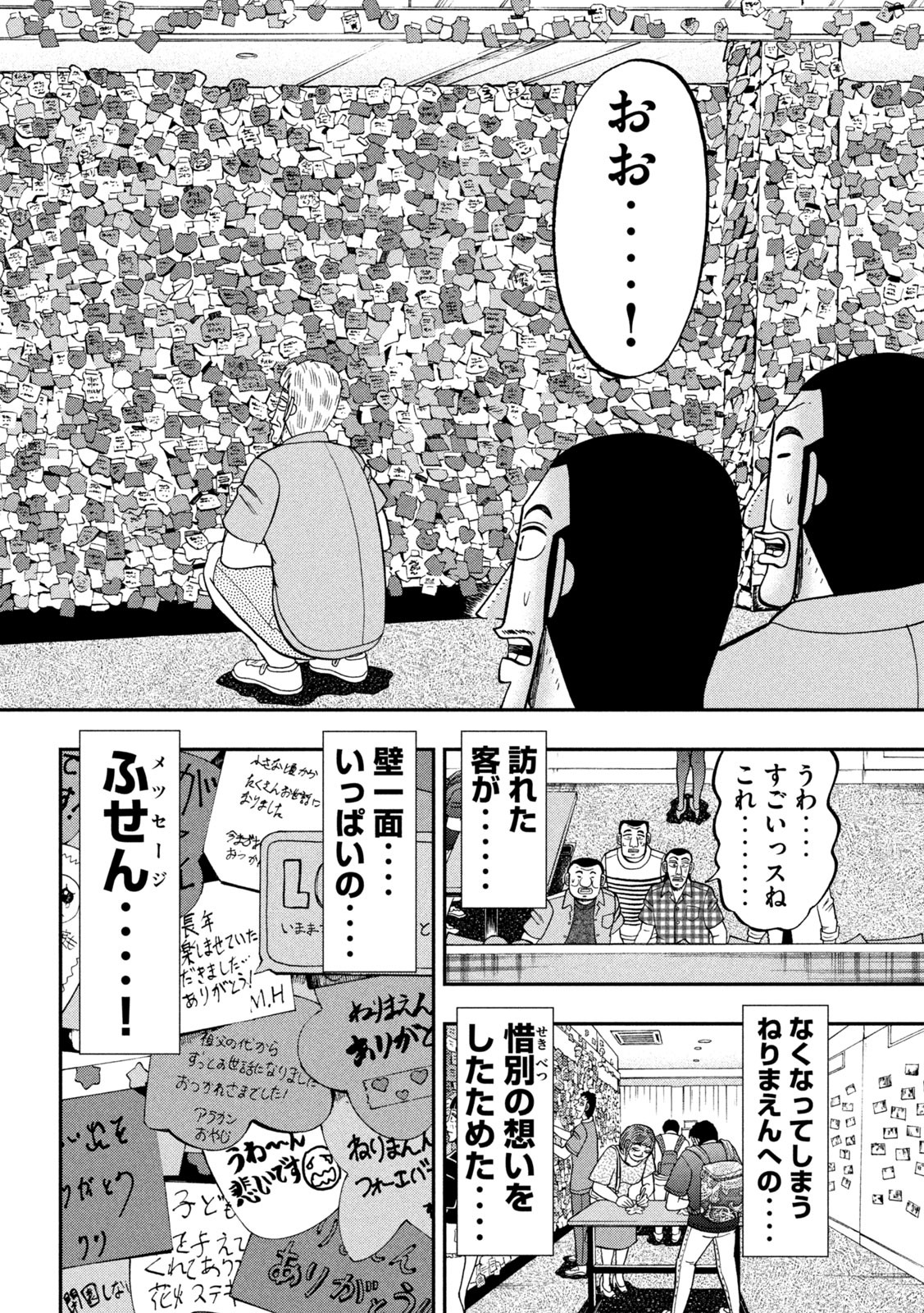 1日外出録ハンチョウ 第79話 - Page 14