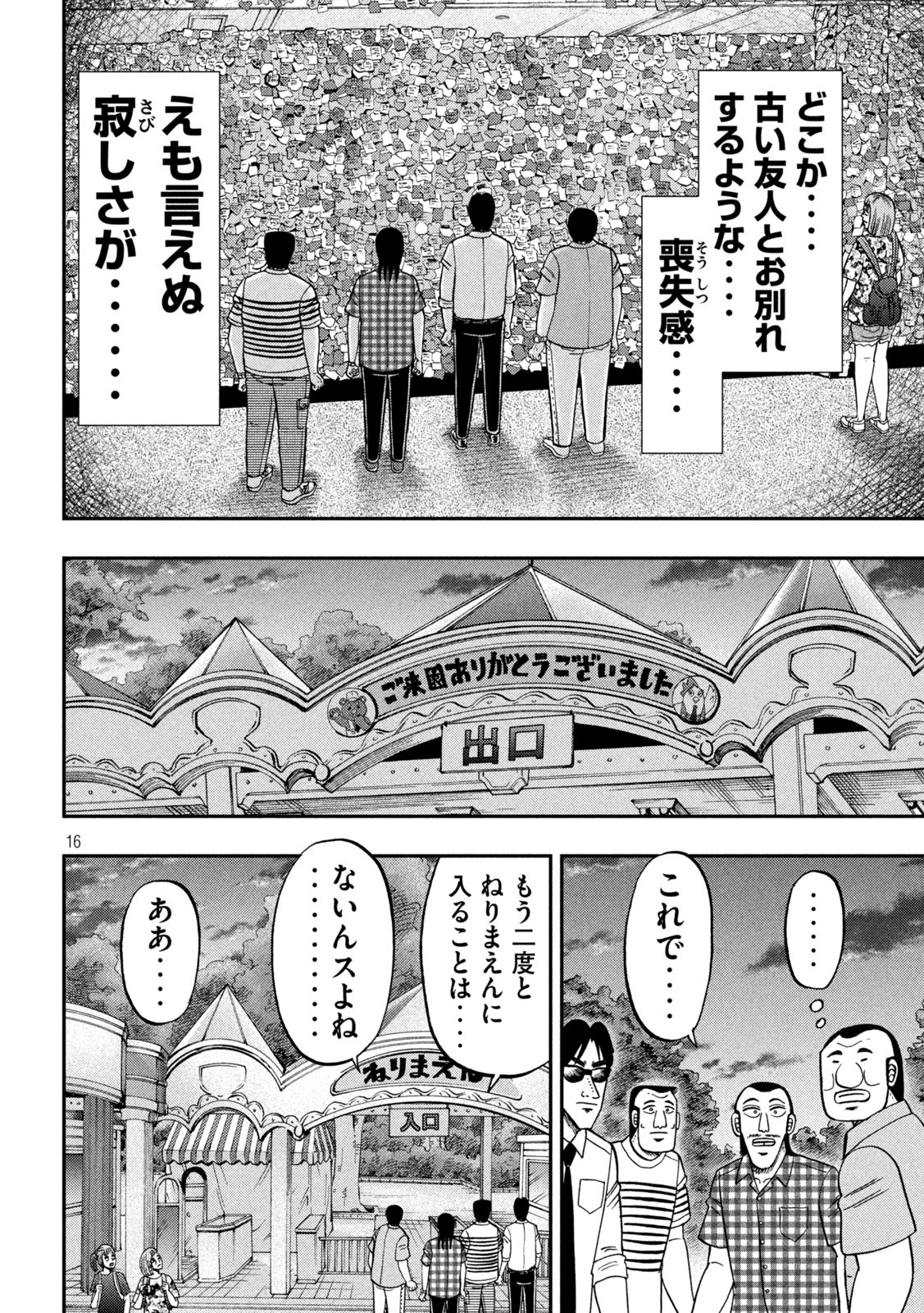 1日外出録ハンチョウ 第79話 - Page 16