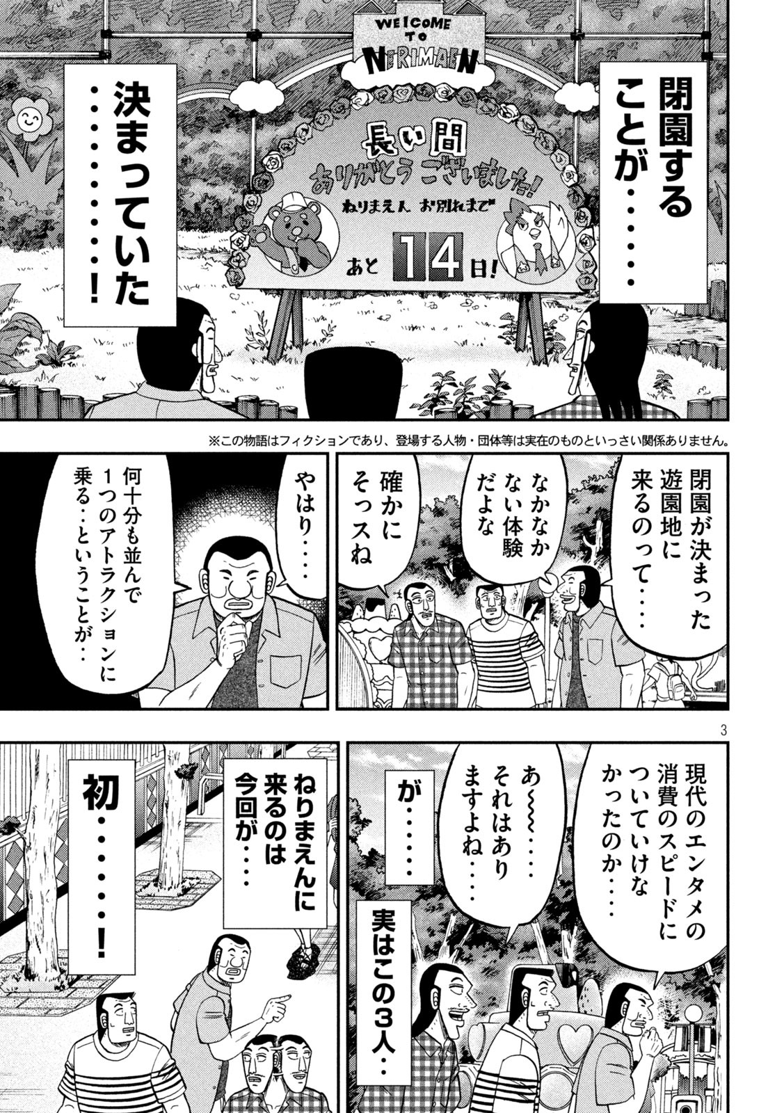 1日外出録ハンチョウ 第79話 - Page 3