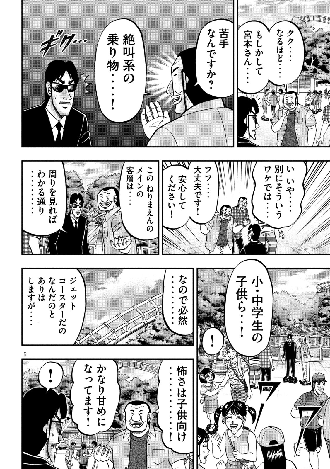 1日外出録ハンチョウ 第79話 - Page 6