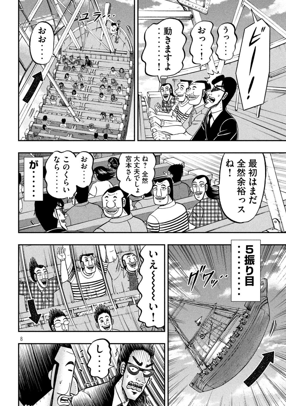 1日外出録ハンチョウ 第79話 - Page 8