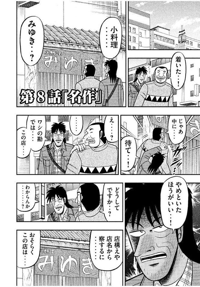 1日外出録ハンチョウ 第8話 - Page 2