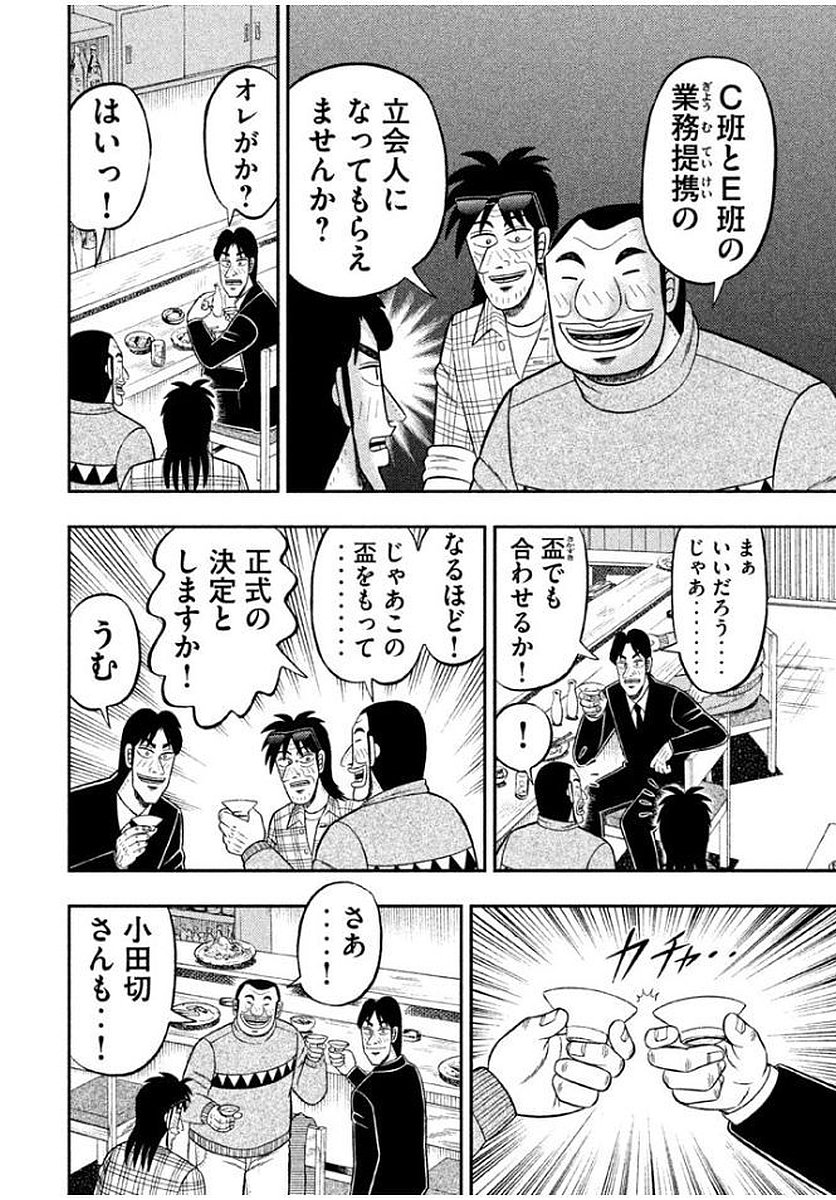 1日外出録ハンチョウ 第8話 - Page 18