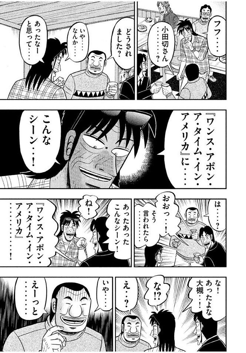 1日外出録ハンチョウ 第8話 - Page 19