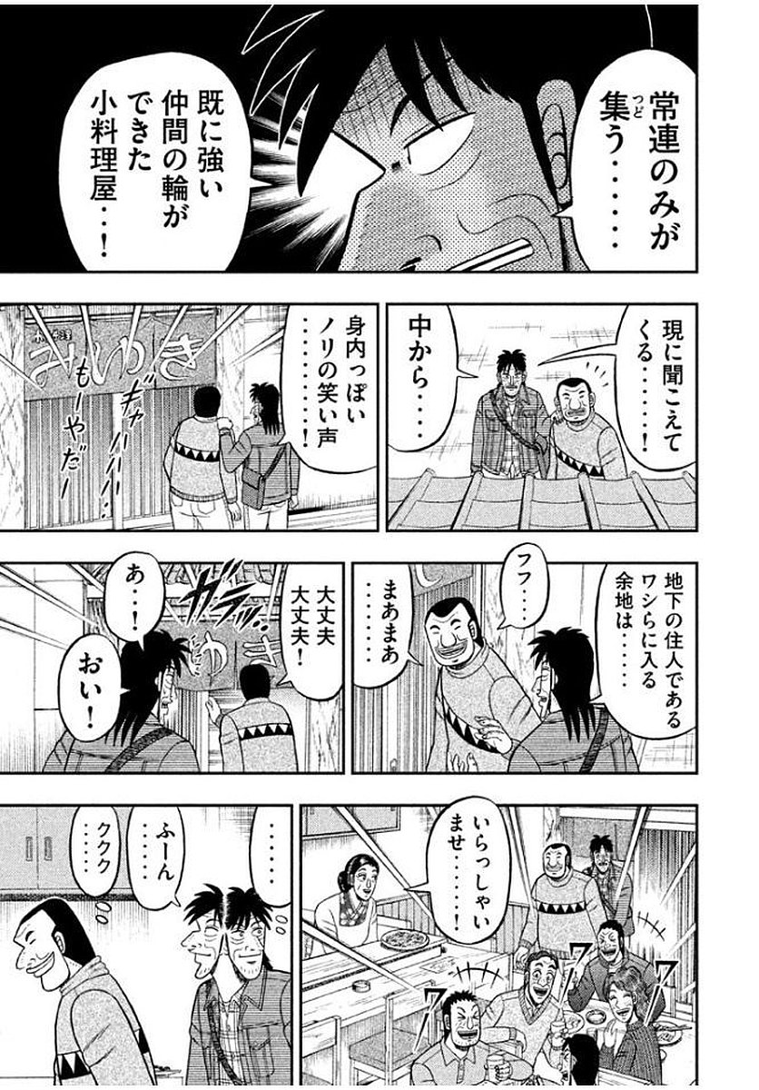 1日外出録ハンチョウ 第8話 - Page 3