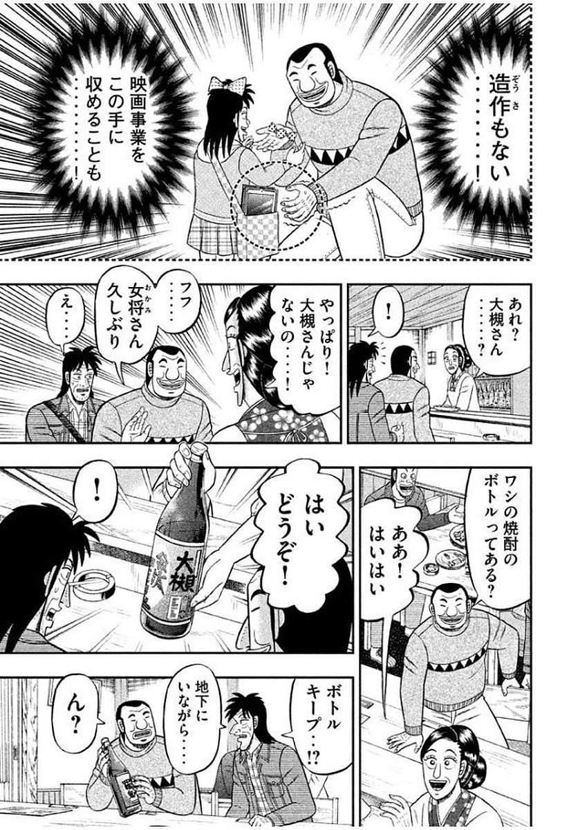 1日外出録ハンチョウ 第8話 - Page 5