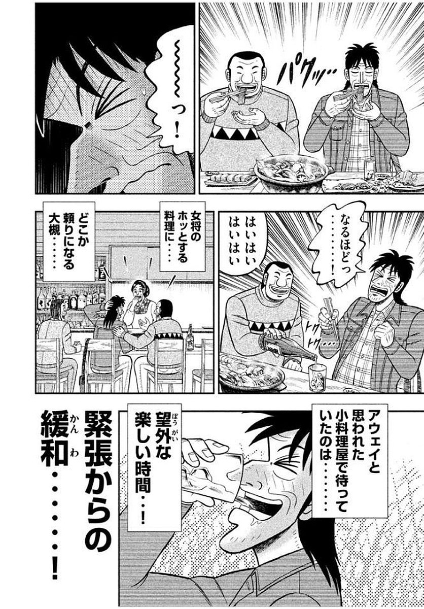 1日外出録ハンチョウ 第8話 - Page 10