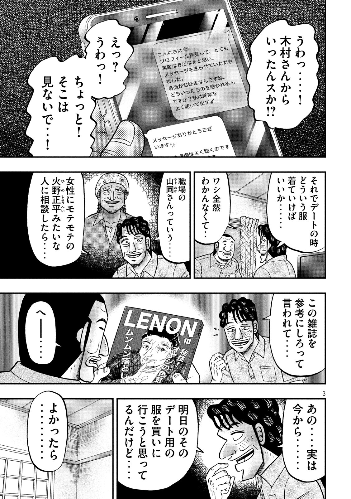 1日外出録ハンチョウ 第80話 - Page 3