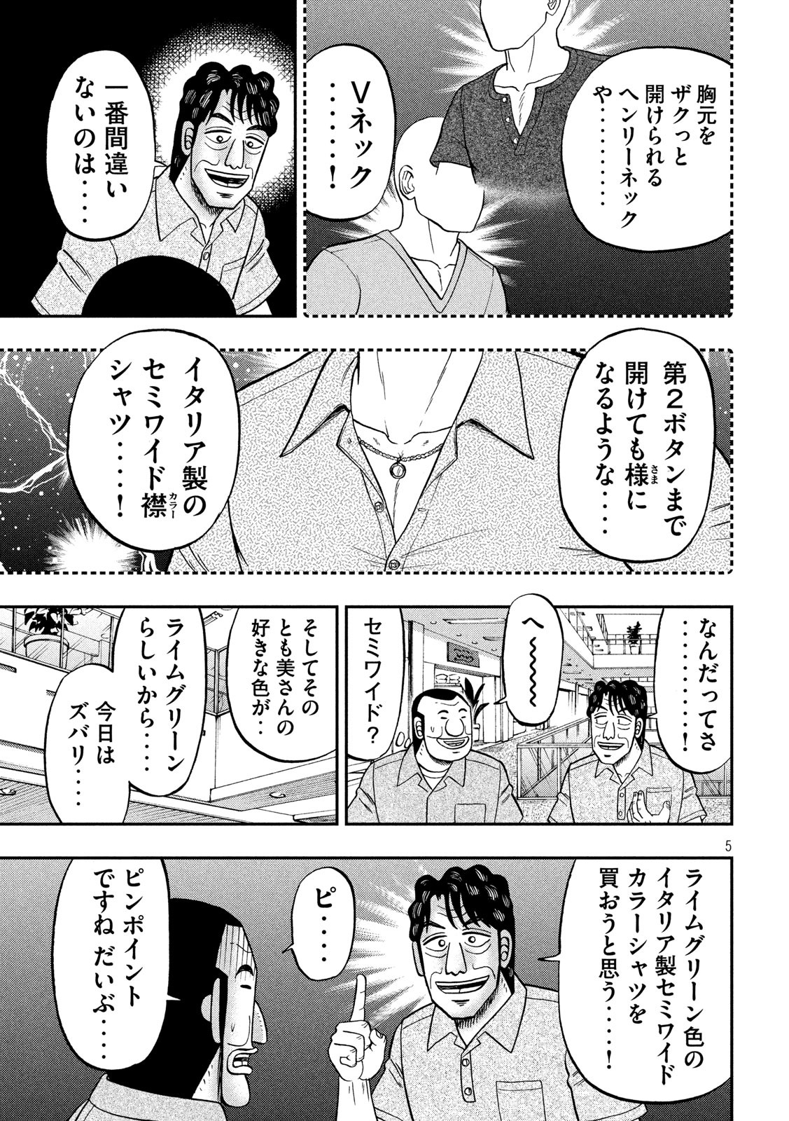 1日外出録ハンチョウ 第80話 - Page 5