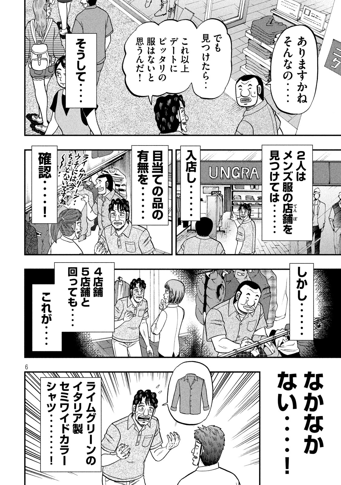 1日外出録ハンチョウ 第80話 - Page 6