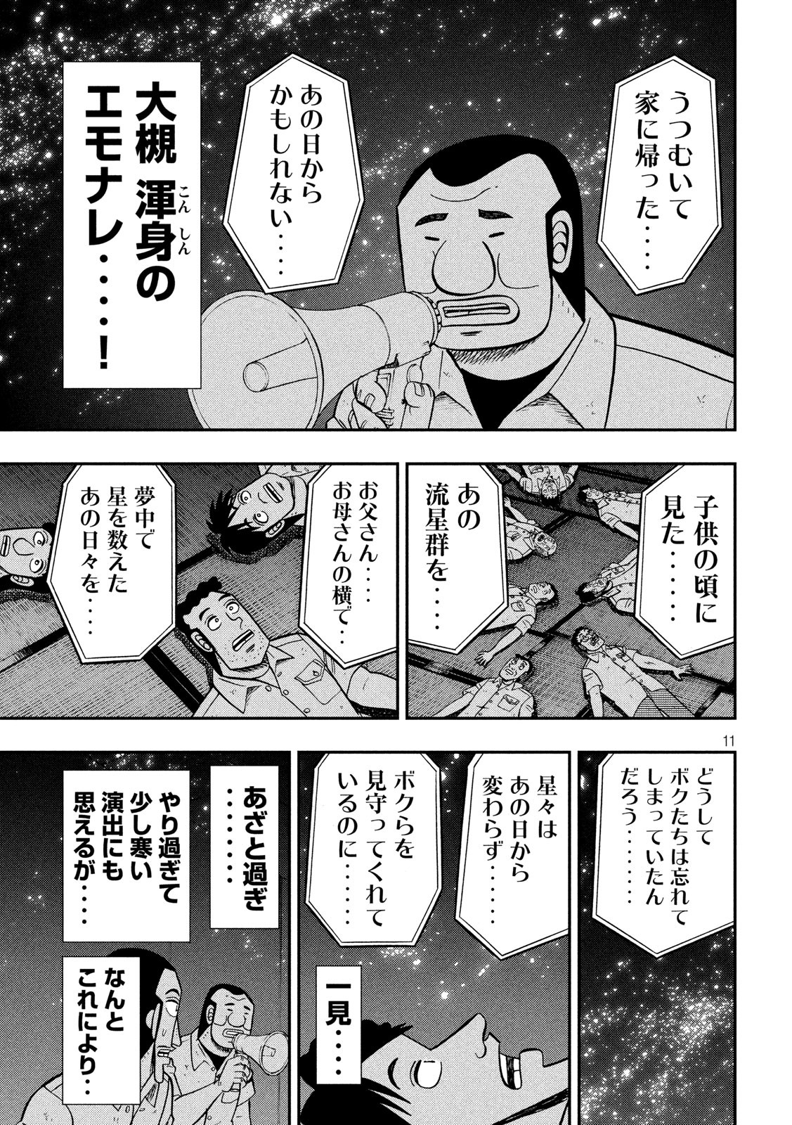 1日外出録ハンチョウ 第81話 - Page 11