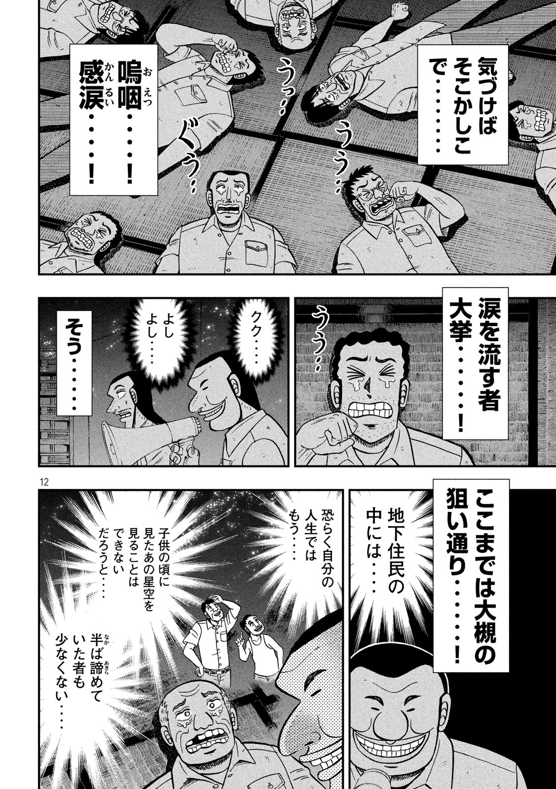 1日外出録ハンチョウ 第81話 - Page 12