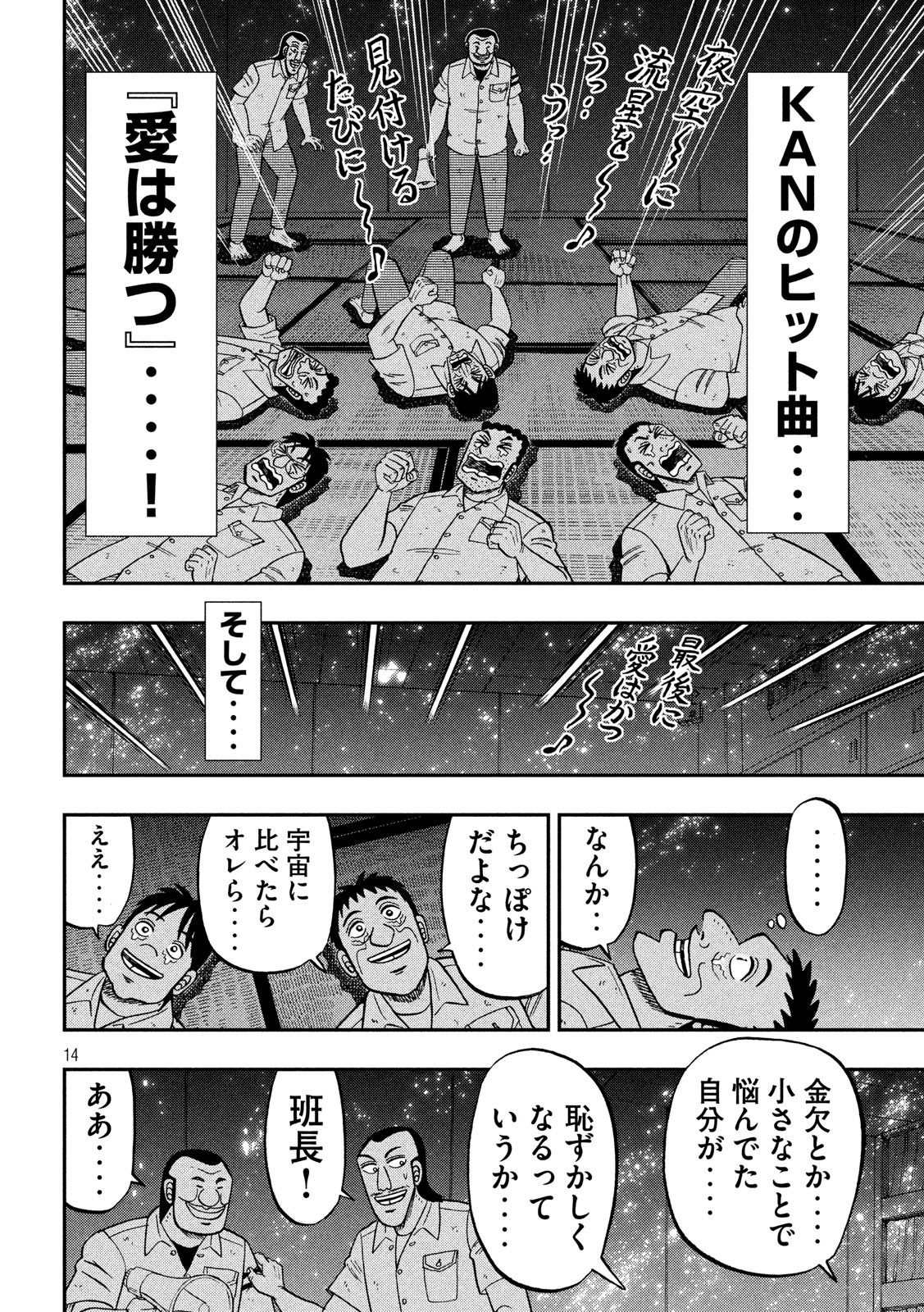 1日外出録ハンチョウ 第81話 - Page 14