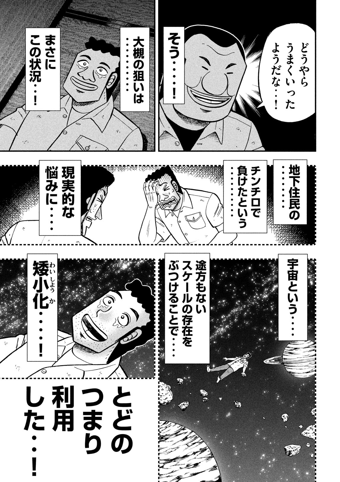 1日外出録ハンチョウ 第81話 - Page 15