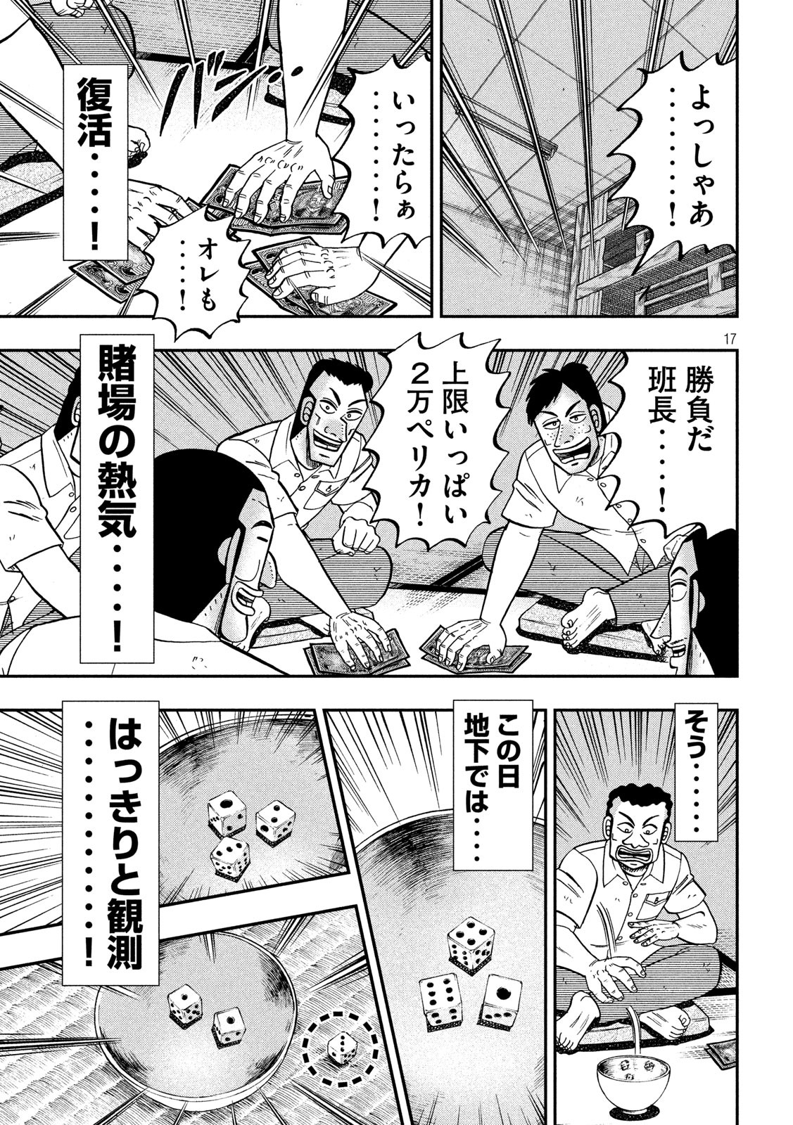 1日外出録ハンチョウ 第81話 - Page 17