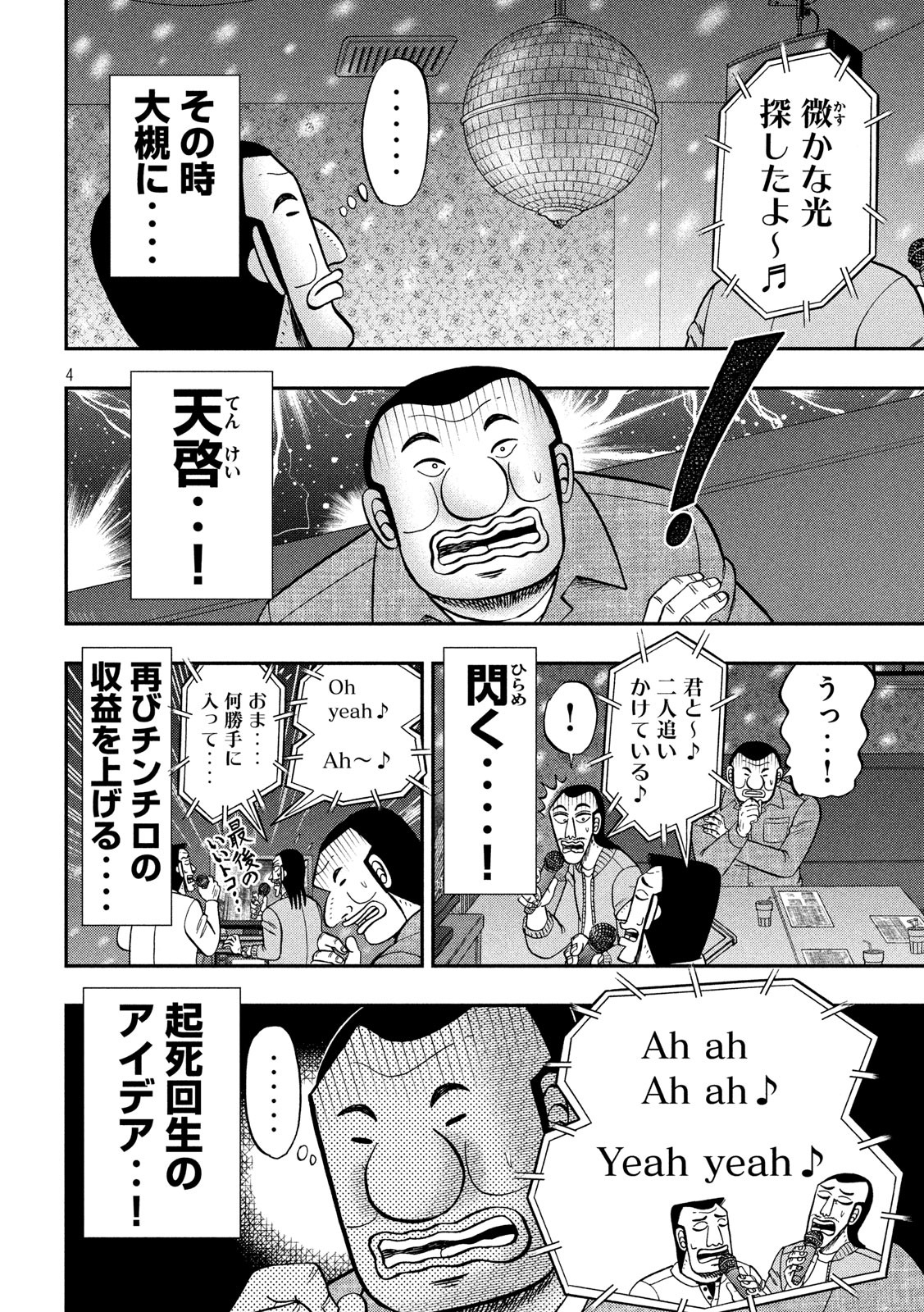 1日外出録ハンチョウ 第81話 - Page 4