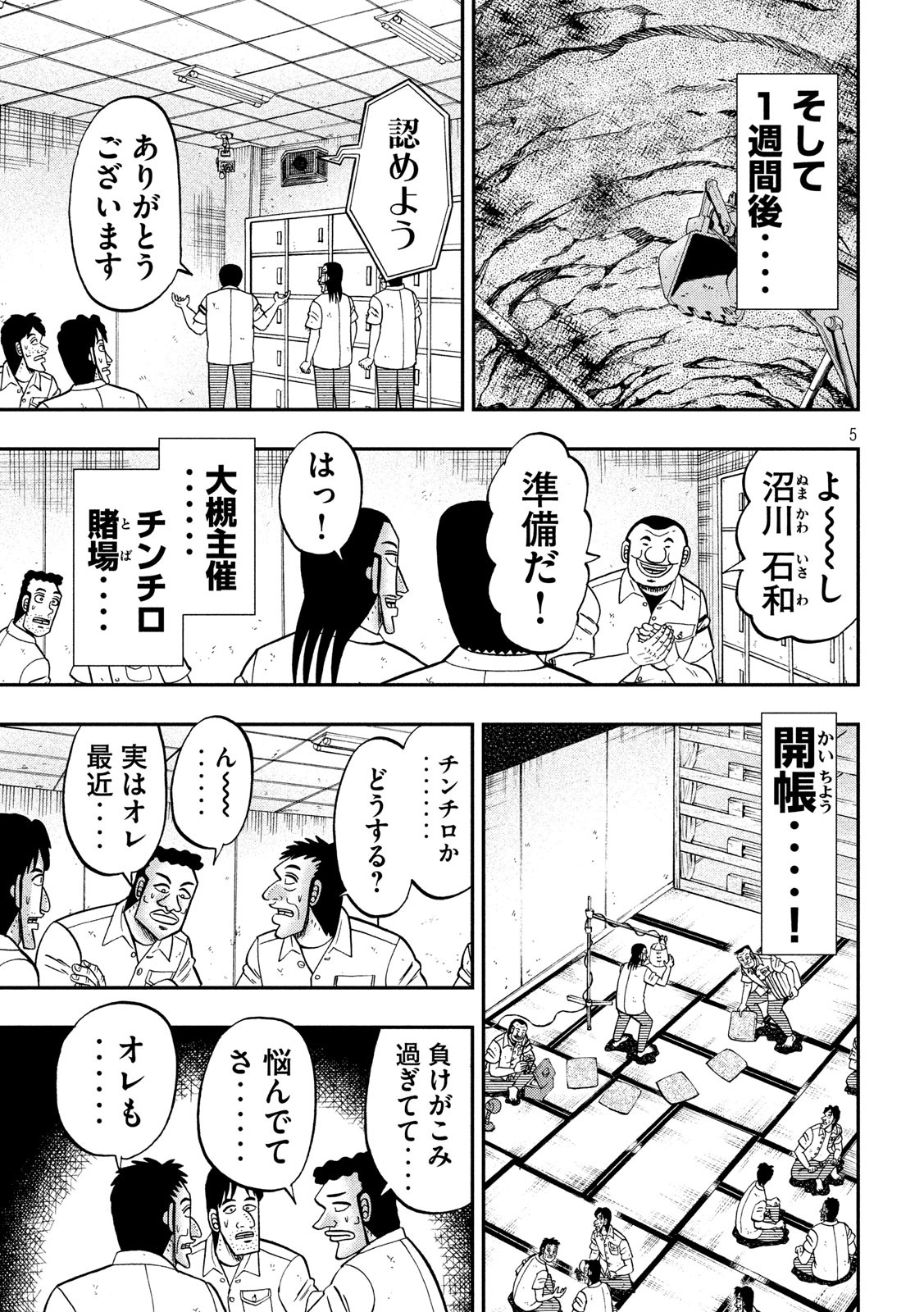 1日外出録ハンチョウ 第81話 - Page 5