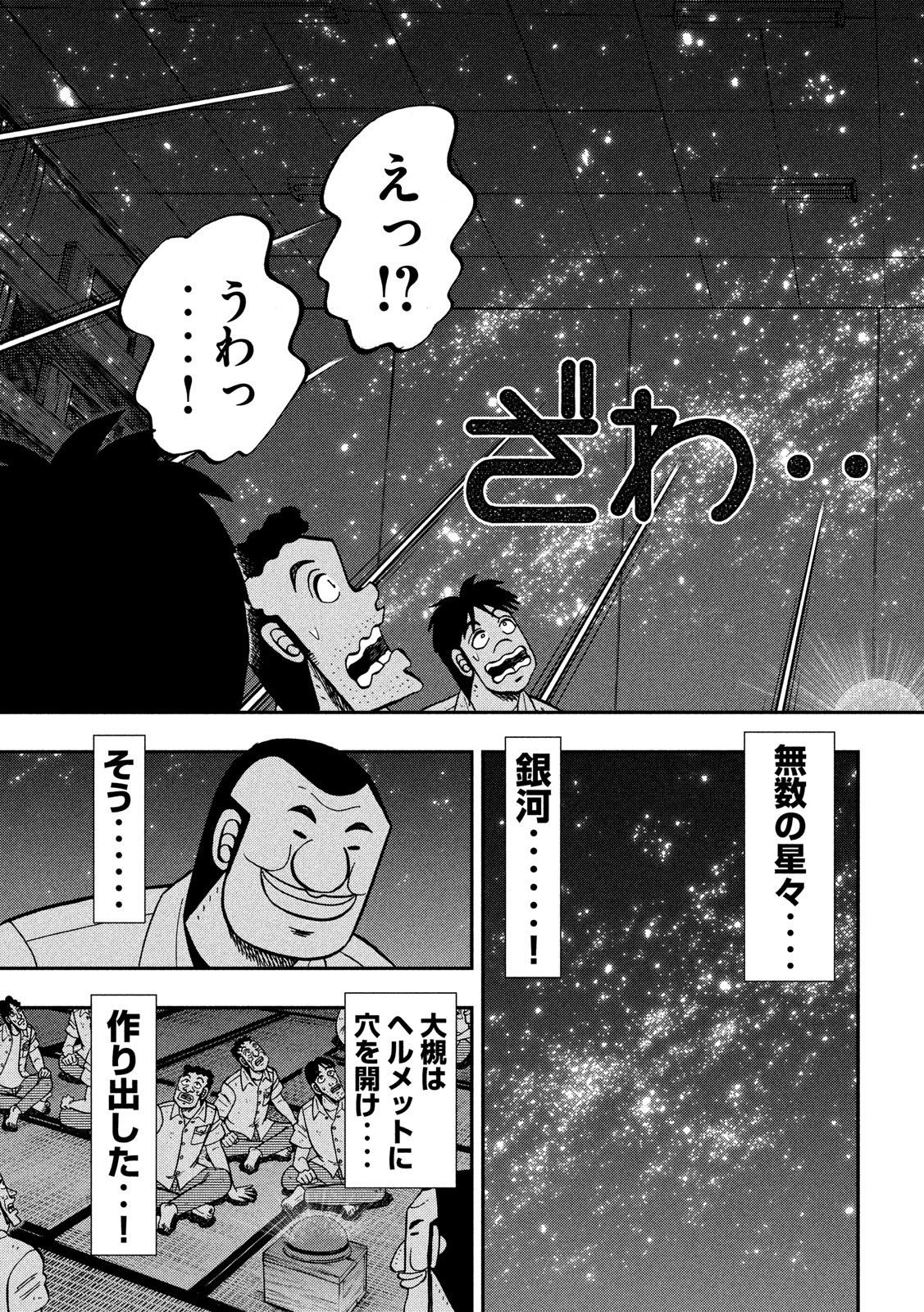 1日外出録ハンチョウ 第81話 - Page 9