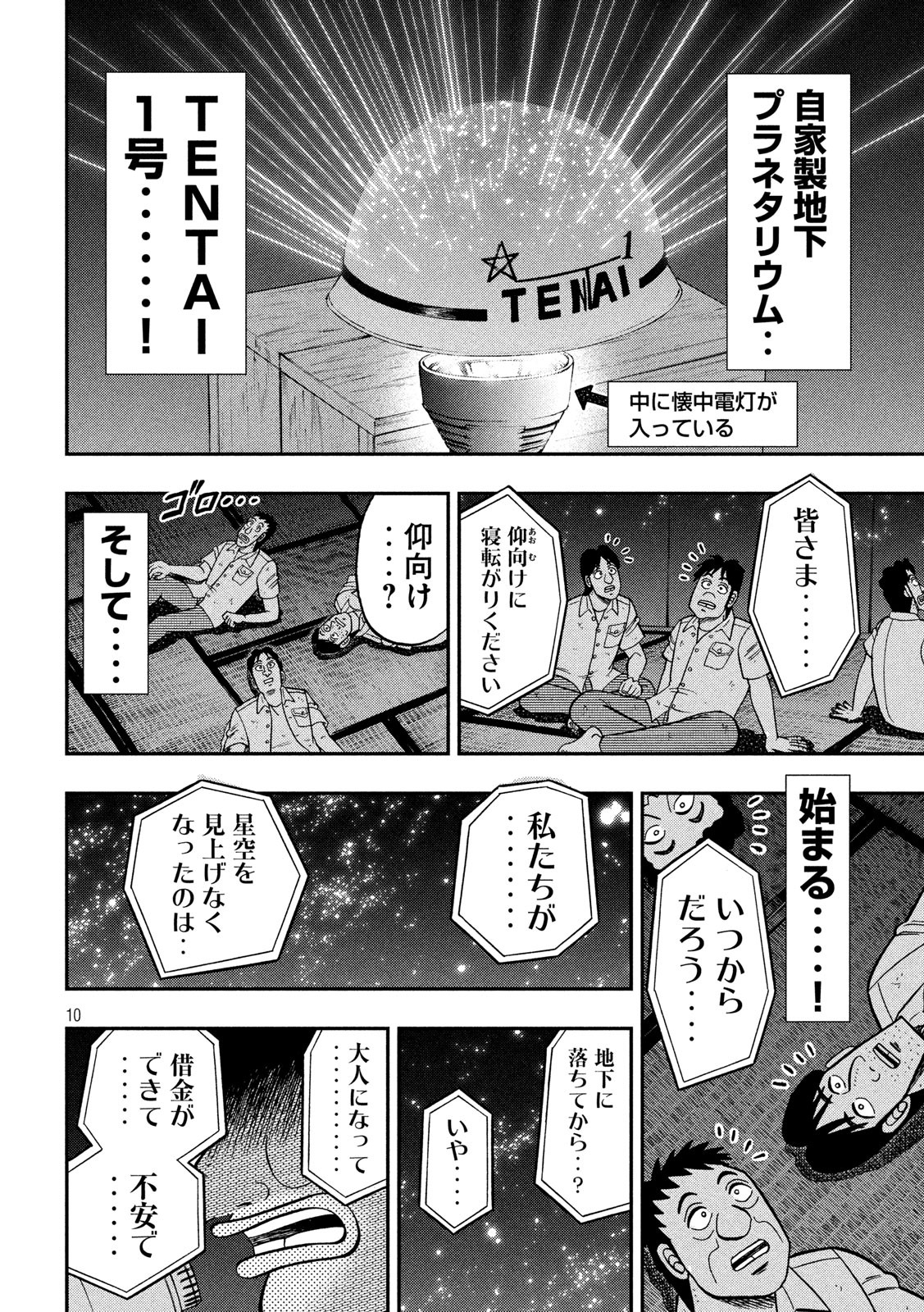 1日外出録ハンチョウ 第81話 - Page 10