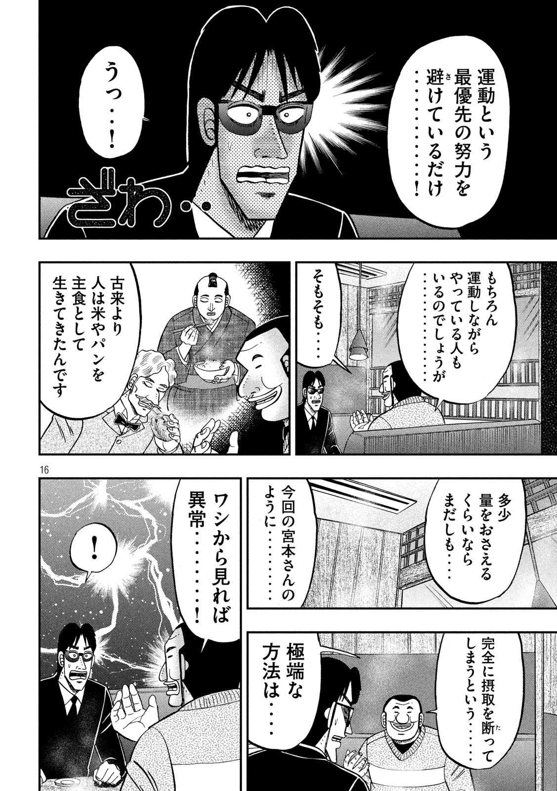 1日外出録ハンチョウ 第82話 - Page 16