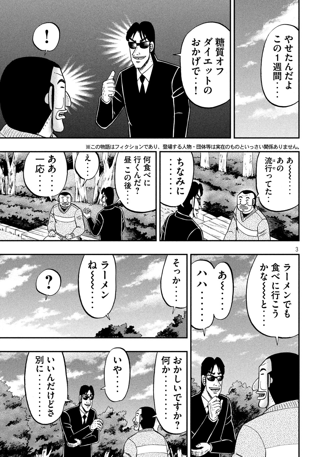 1日外出録ハンチョウ 第82話 - Page 3