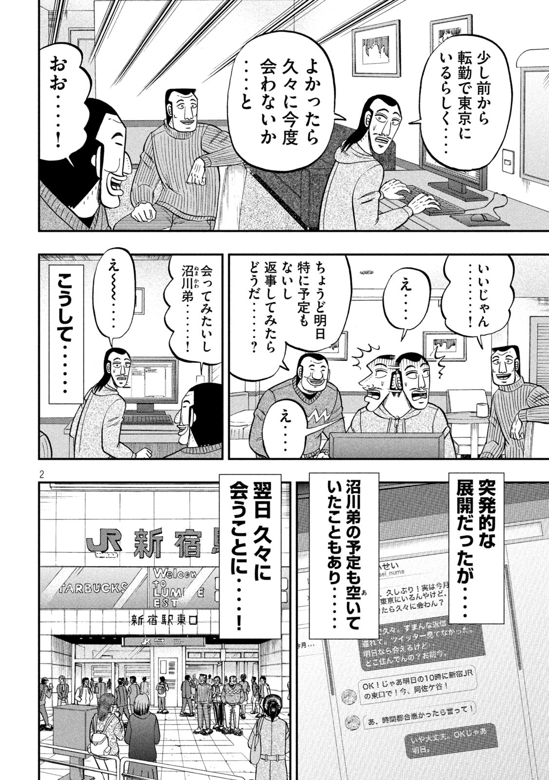 1日外出録ハンチョウ 第83話 - Page 2