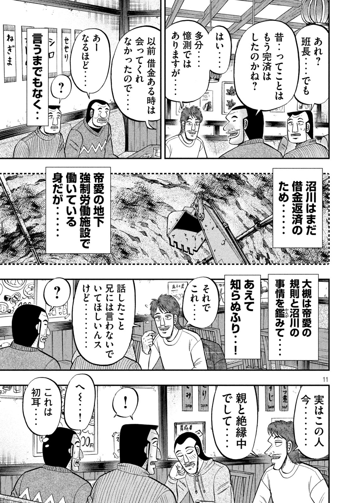 1日外出録ハンチョウ 第83話 - Page 11