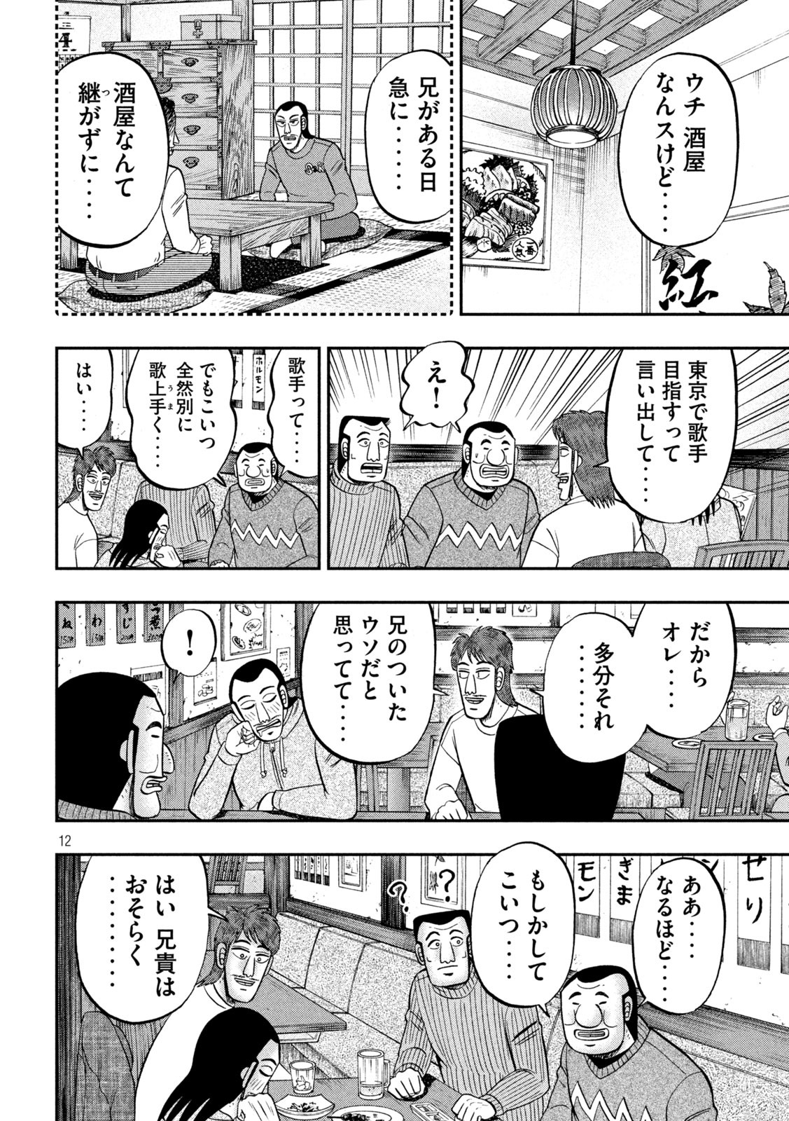 1日外出録ハンチョウ 第83話 - Page 12