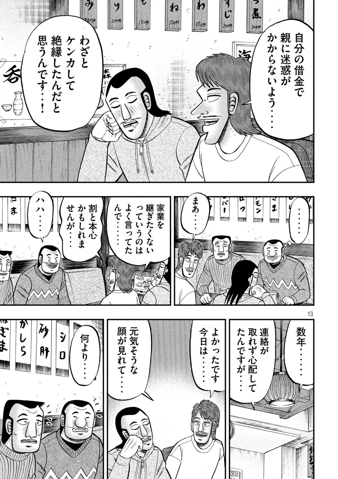 1日外出録ハンチョウ 第83話 - Page 13