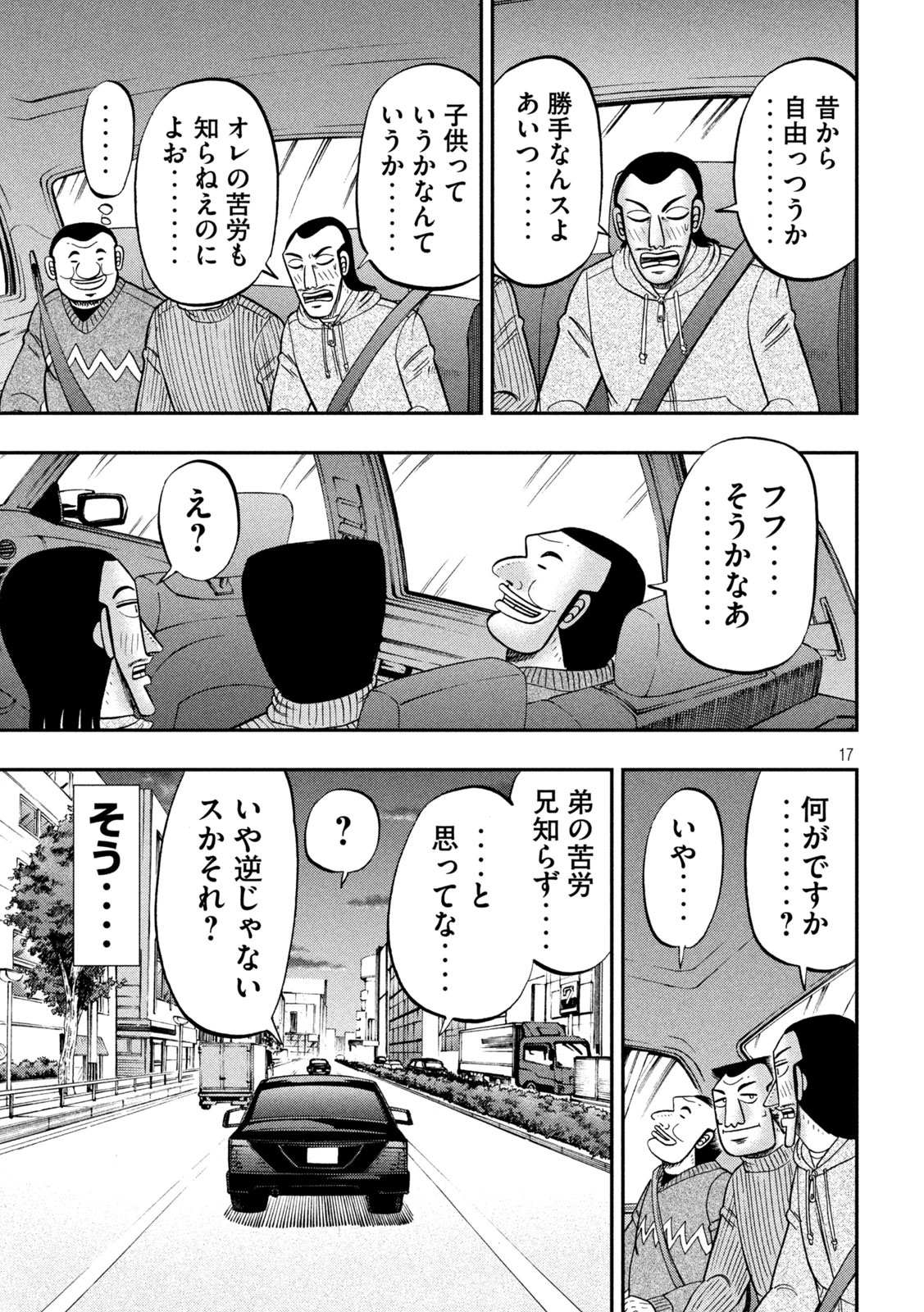 1日外出録ハンチョウ 第83話 - Page 17