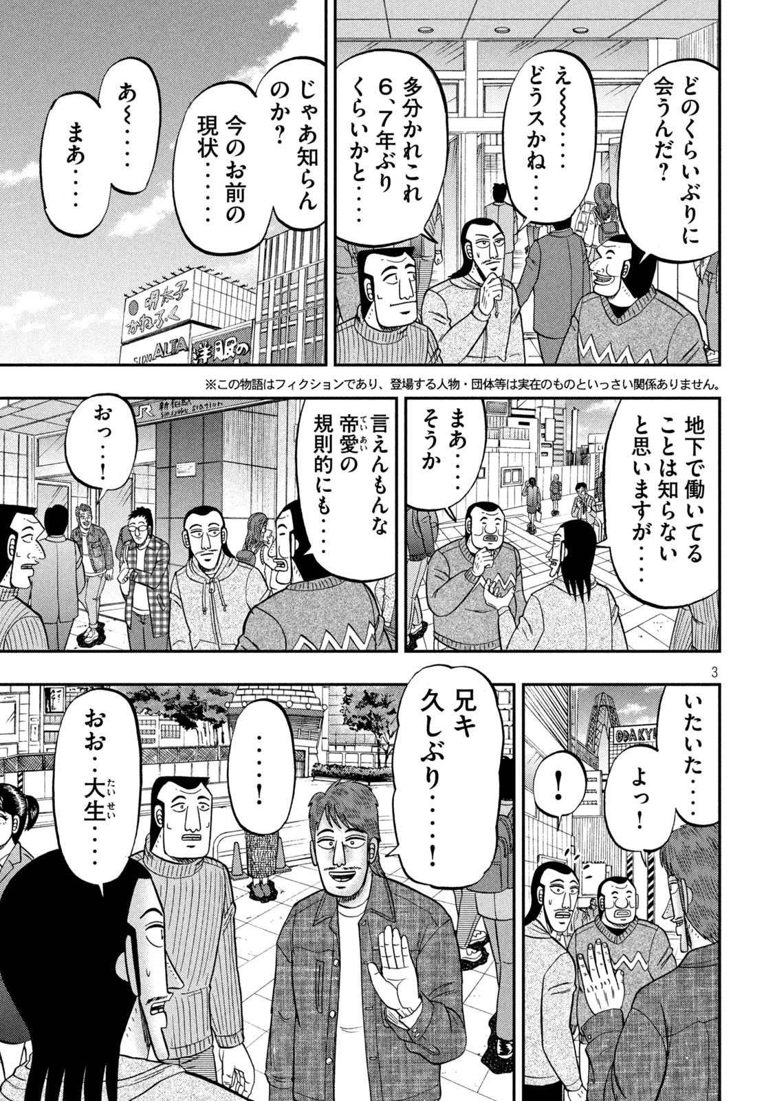 1日外出録ハンチョウ 第83話 - Page 3