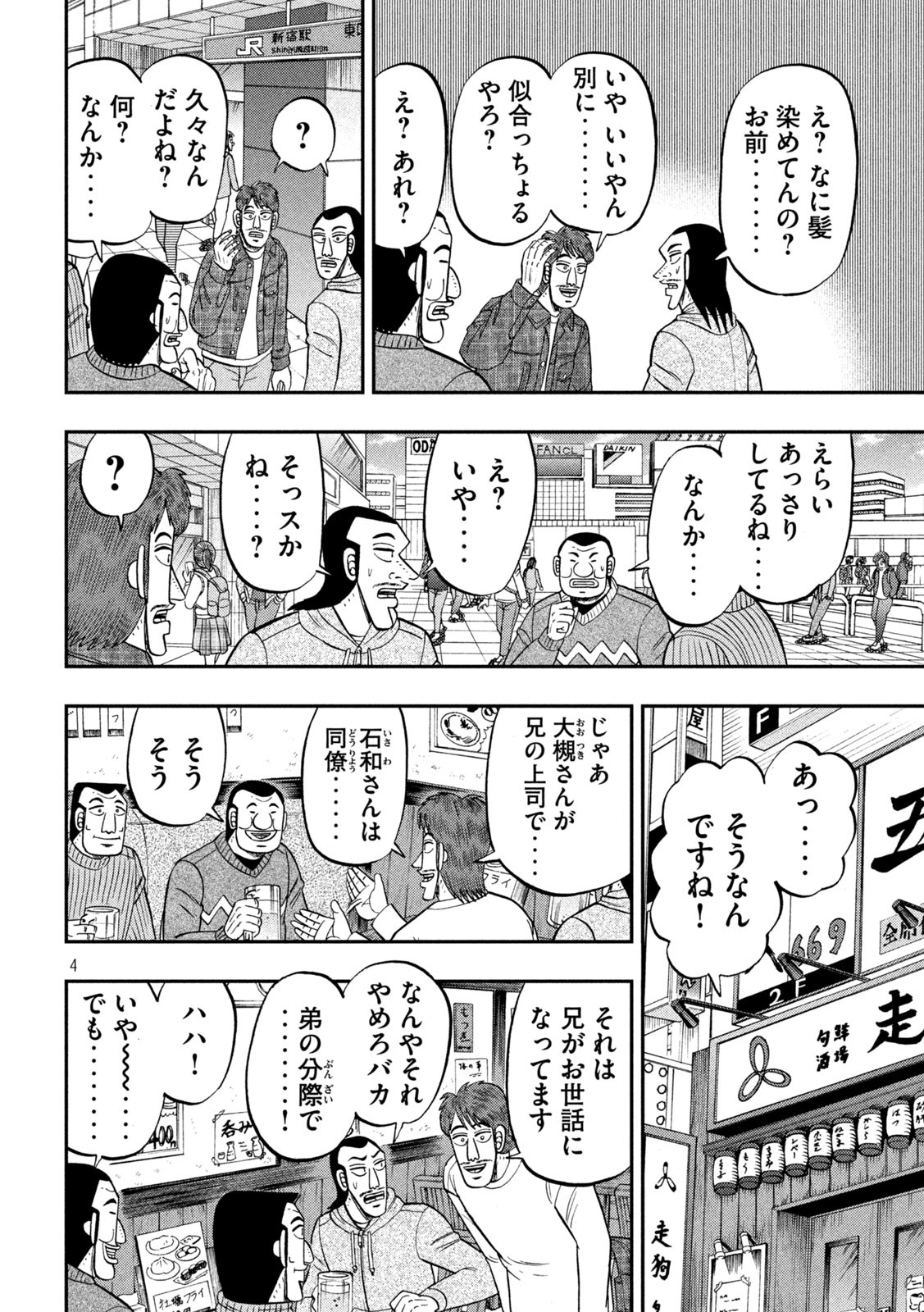 1日外出録ハンチョウ 第83話 - Page 4