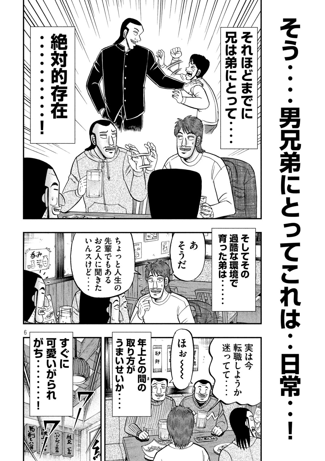 1日外出録ハンチョウ 第83話 - Page 6