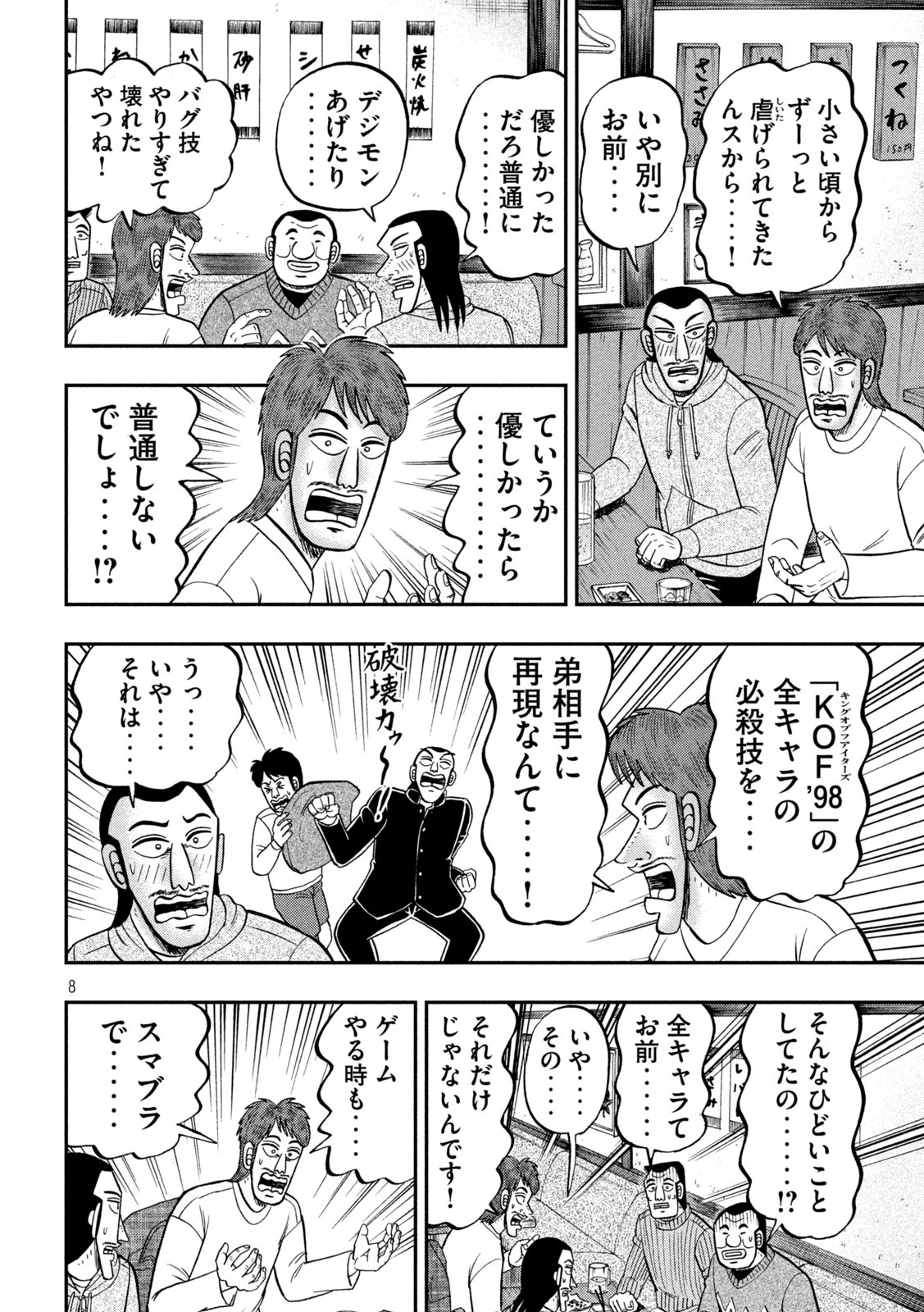 1日外出録ハンチョウ 第83話 - Page 8