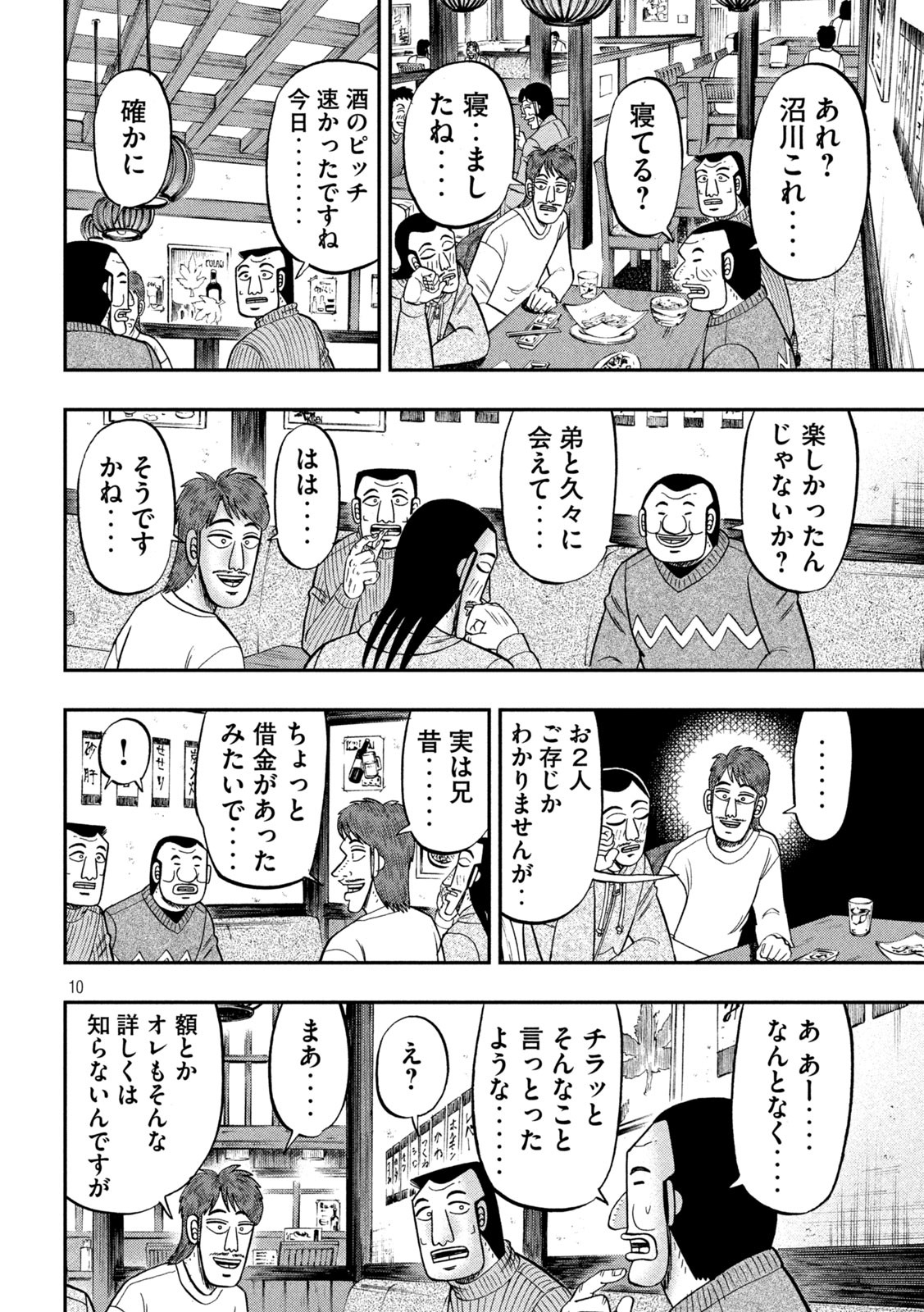 1日外出録ハンチョウ 第83話 - Page 10