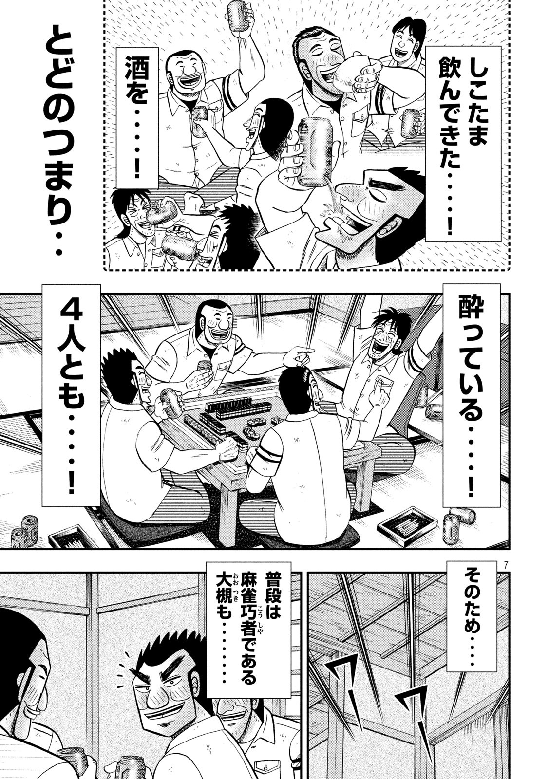 1日外出録ハンチョウ 第84.2話 - Page 7