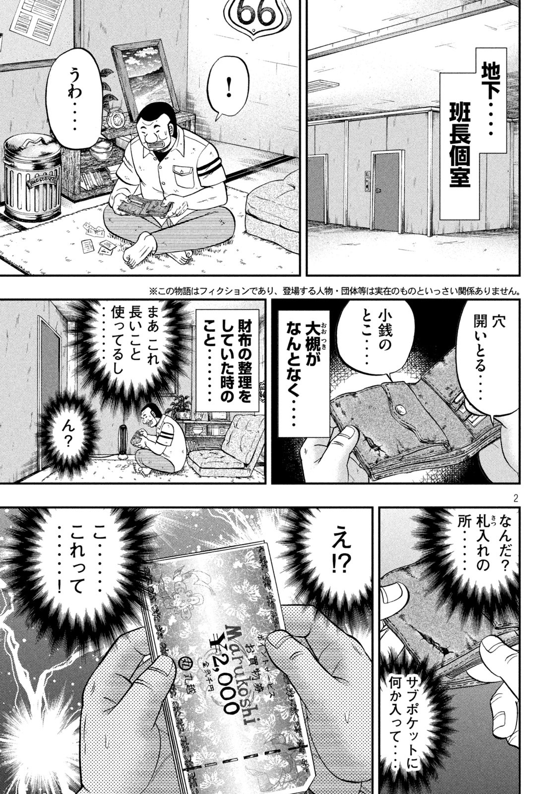 1日外出録ハンチョウ 第84話 - Page 2