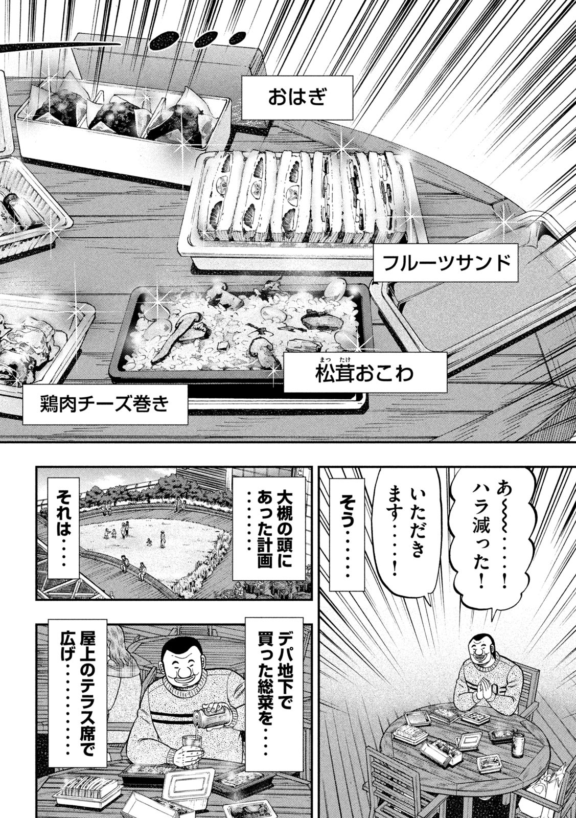 1日外出録ハンチョウ 第84話 - Page 13