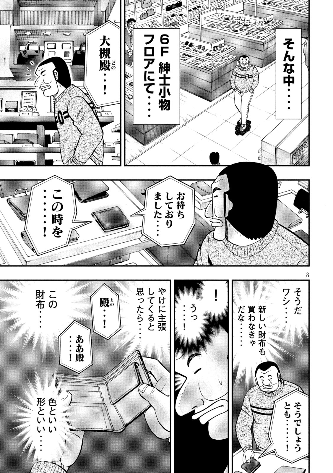 1日外出録ハンチョウ 第84話 - Page 8