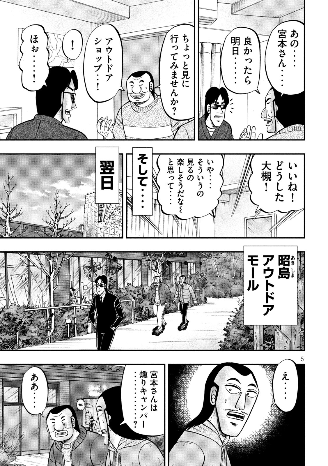 1日外出録ハンチョウ 第86話 - Page 5